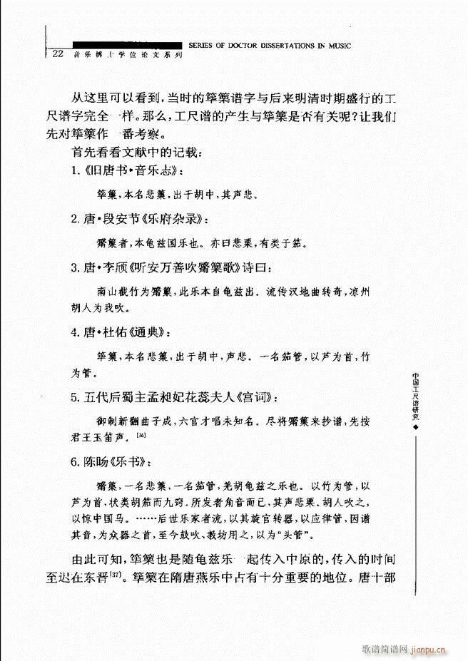 中国工尺谱研究 目录1 60(十字及以上)26