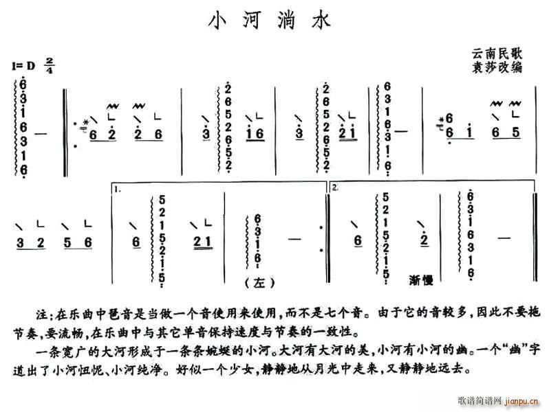 小河淌水 袁莎改编版(十字及以上)1