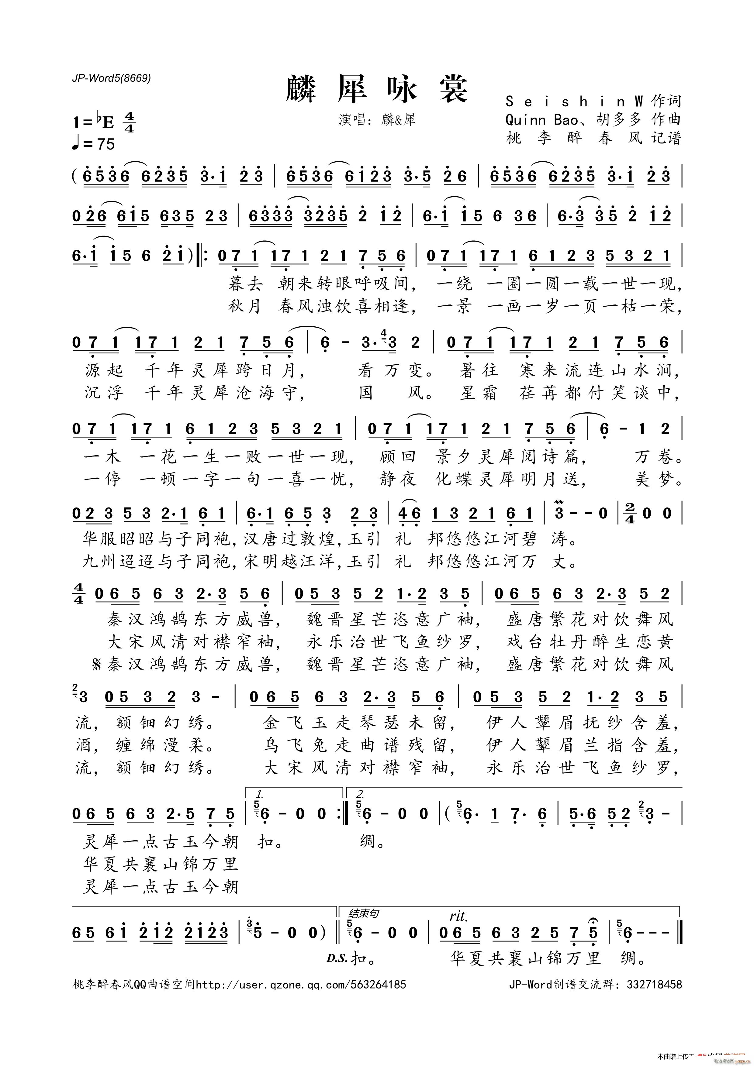 麟犀咏裳(四字歌谱)1