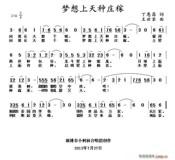 梦想天上种庄稼(七字歌谱)1