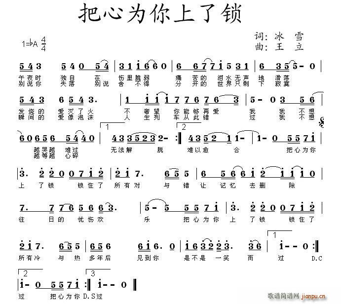 把心为你上了锁(七字歌谱)1