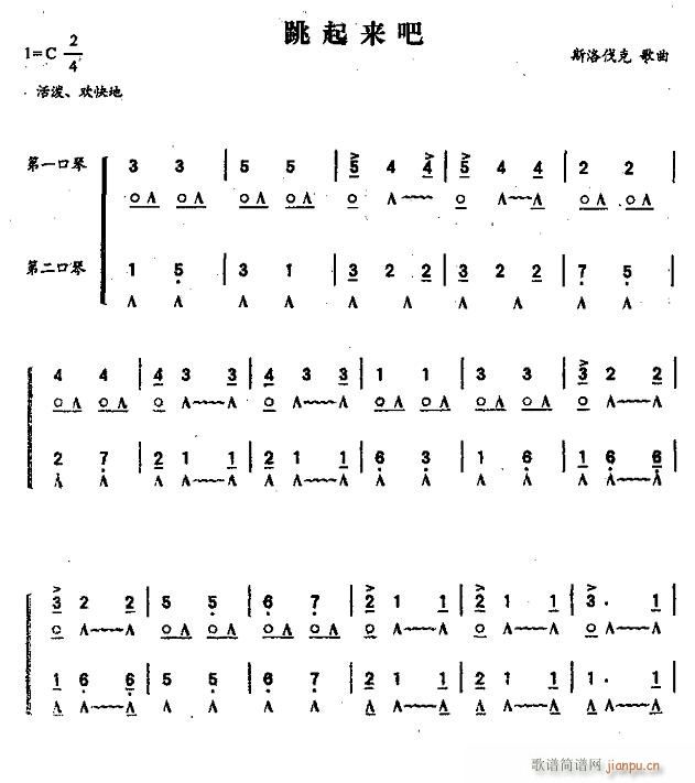 跳起来吧1(口琴谱)1