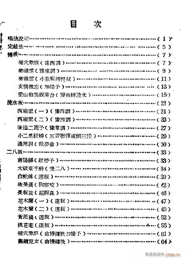 河南梆子 目录1 40(豫剧曲谱)1