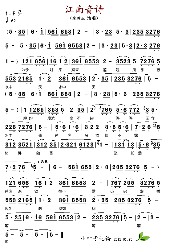 江南音诗(四字歌谱)1