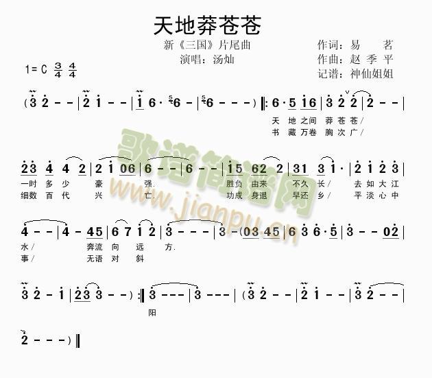 天地莽苍苍(五字歌谱)1