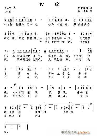初绽(二字歌谱)1