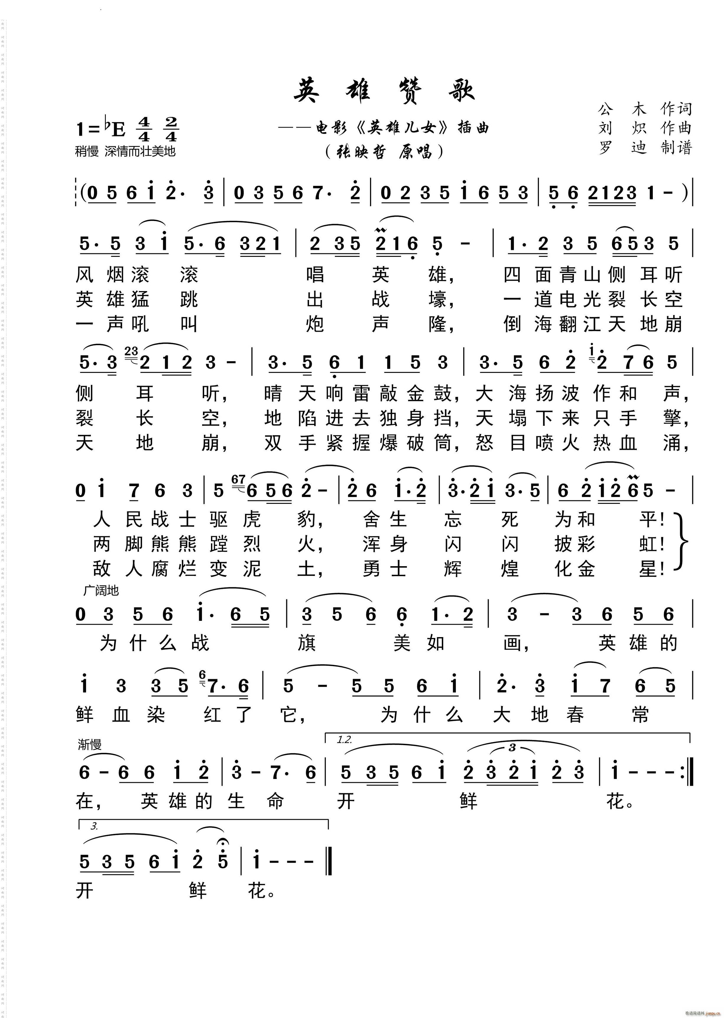 英雄赞歌电影 英雄儿女 插曲(十字及以上)1