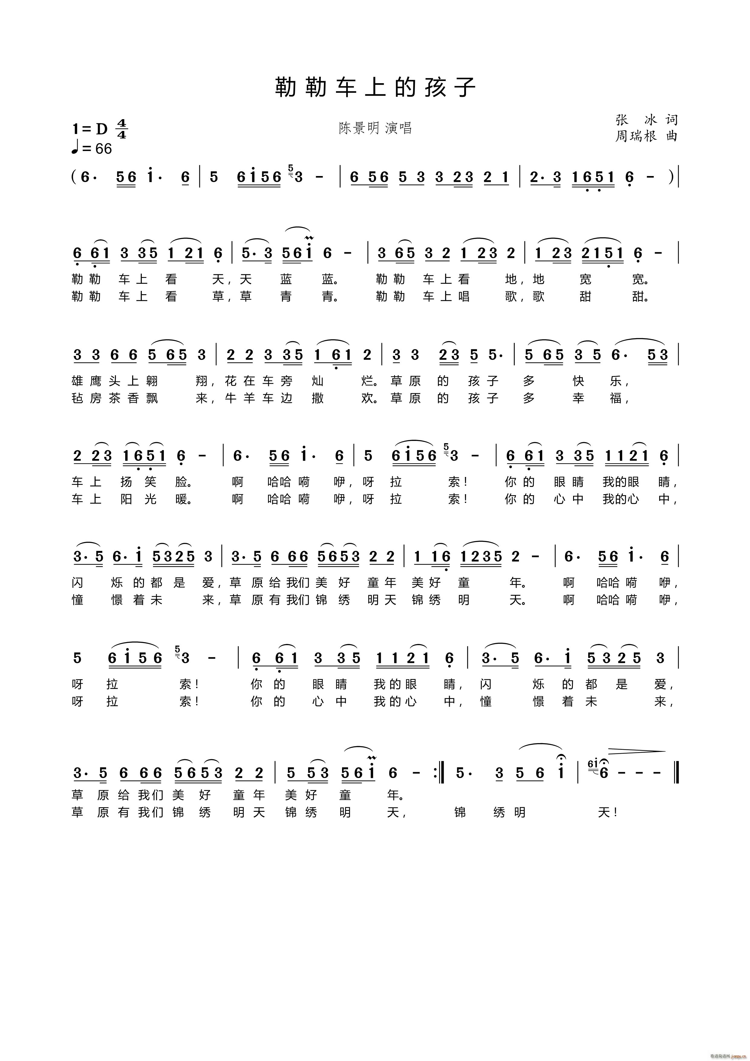 勒勒车上的孩子(七字歌谱)1