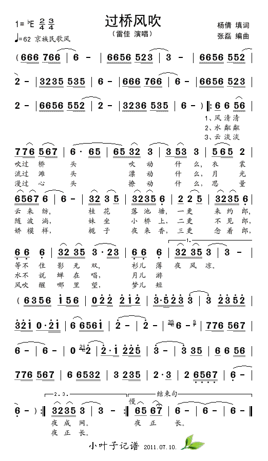 过桥风吹(四字歌谱)1