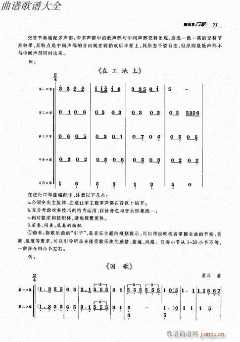 跟我学口琴61-80(口琴谱)8