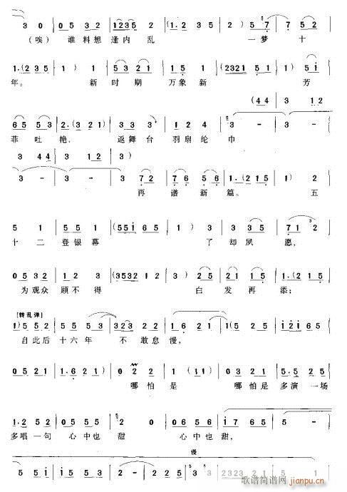 越剧-那时节大梅我含笑九泉(京剧曲谱)3