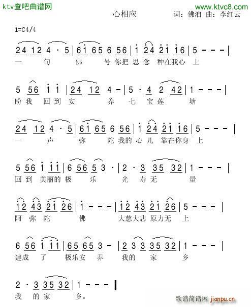 心相应(三字歌谱)1
