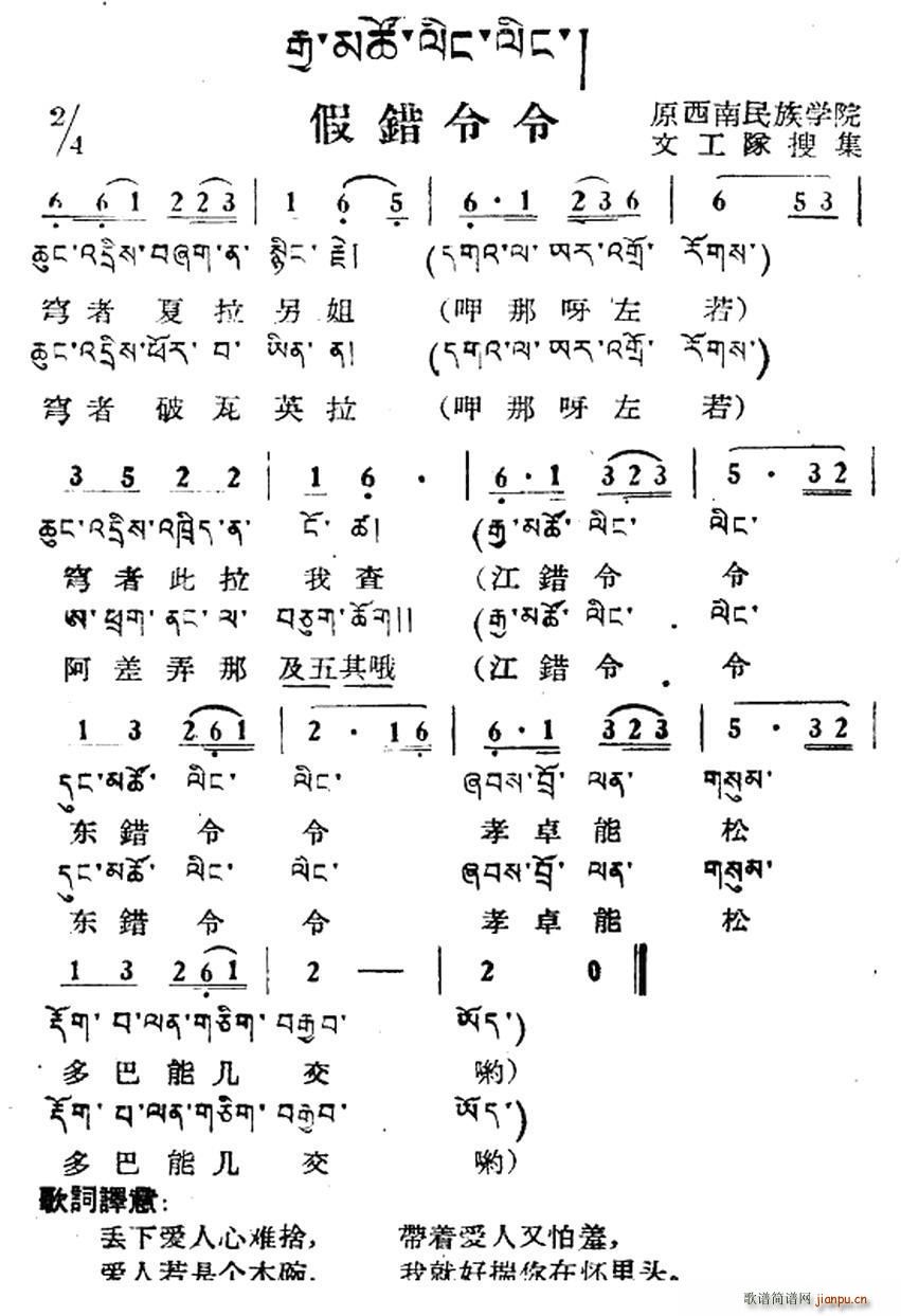 假错令令 藏族民歌 藏文及音译版(十字及以上)1