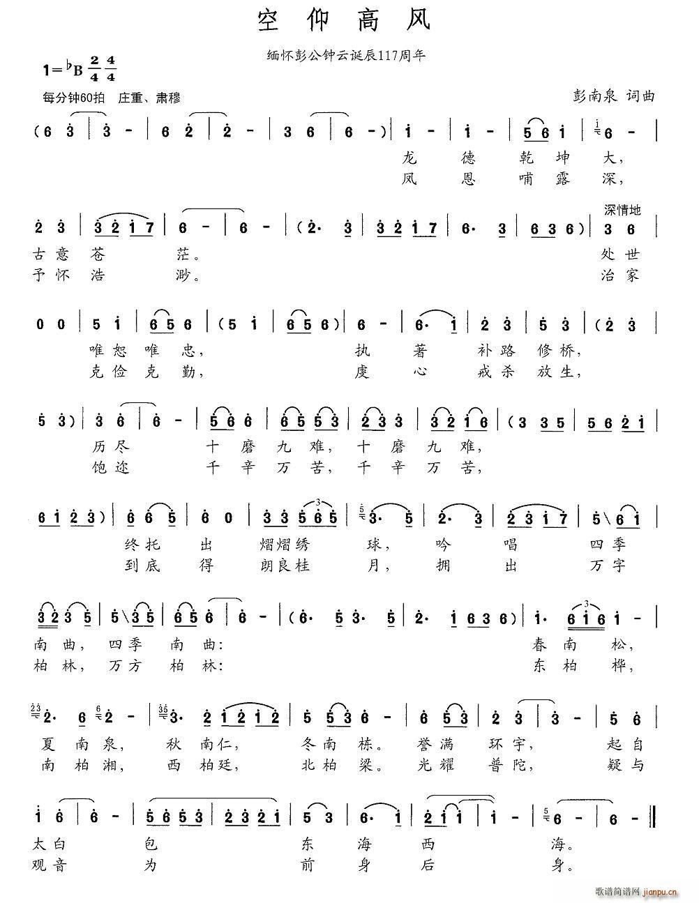 空仰高风(四字歌谱)1