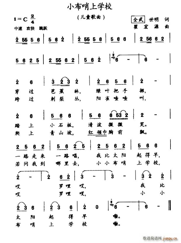 小布哨上学校(六字歌谱)1