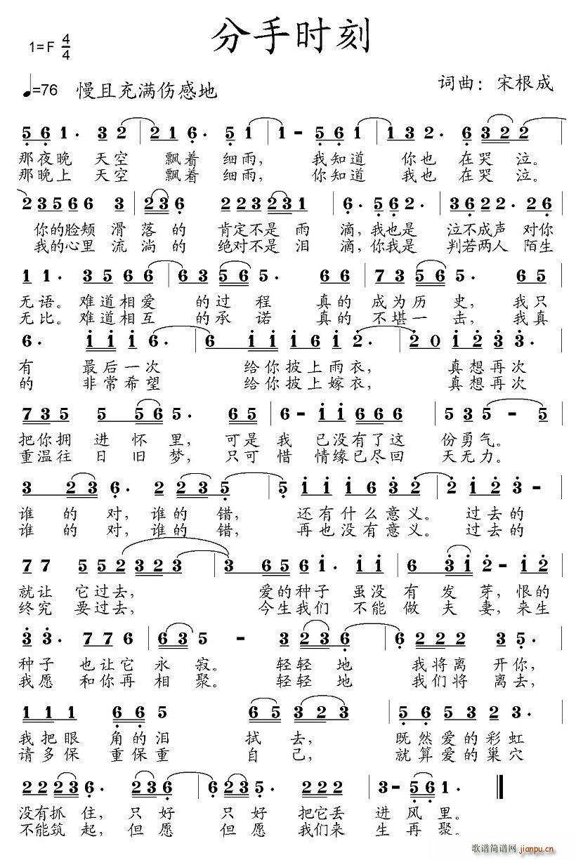分手时刻(四字歌谱)1