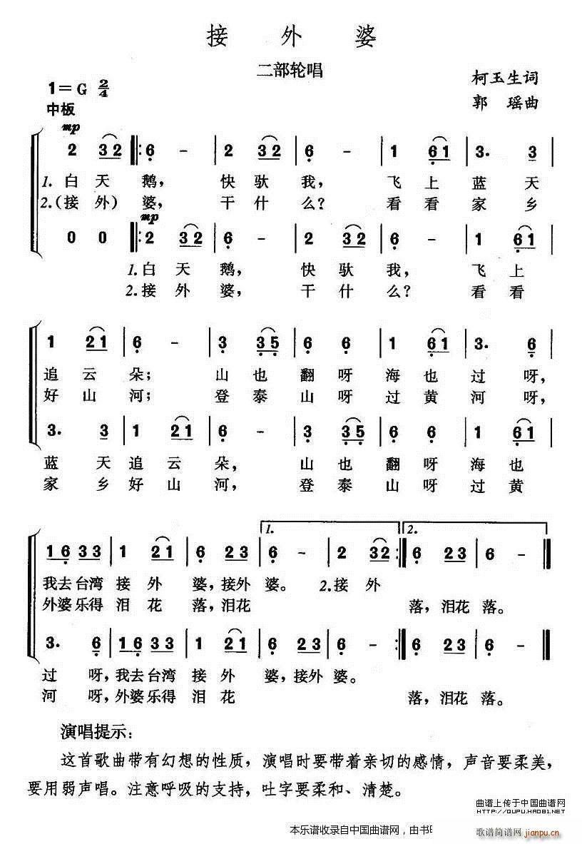 接外婆 二部轮唱 合唱谱(合唱谱)1