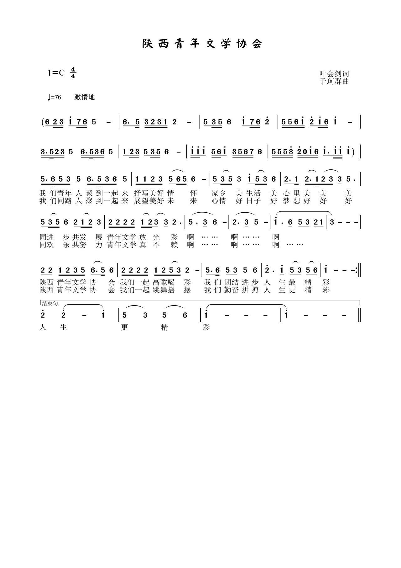 陕西青年文学协会(八字歌谱)1