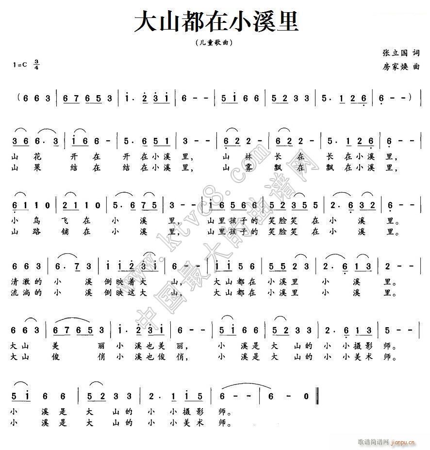 大山都在小溪里 张立国(十字及以上)1