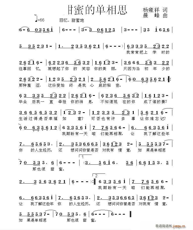 甜蜜的单相思(六字歌谱)1