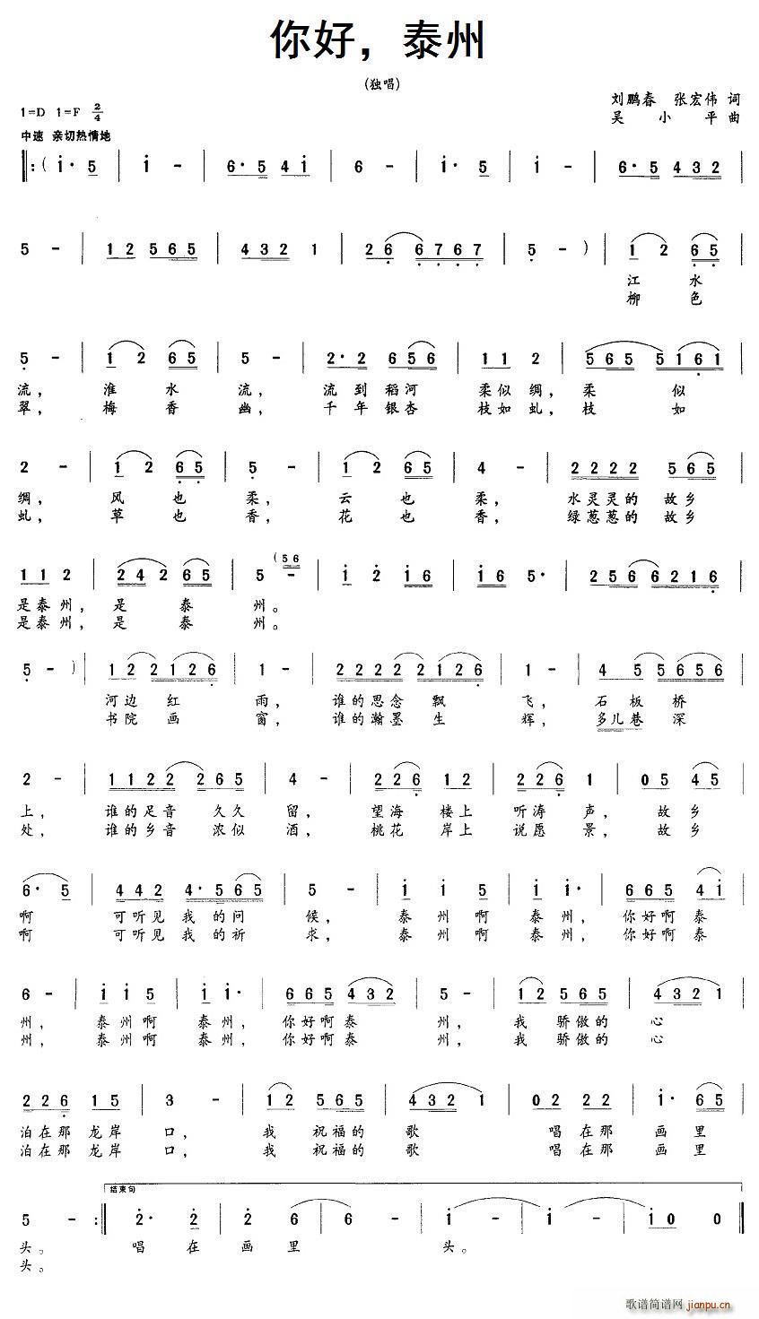 你好 泰州(五字歌谱)1