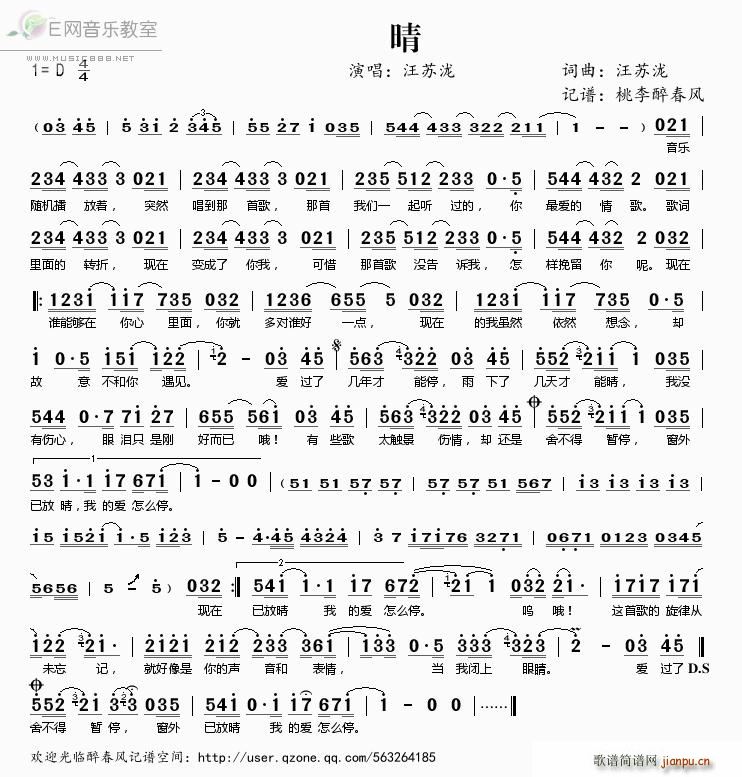 晴 汪苏泷(五字歌谱)1