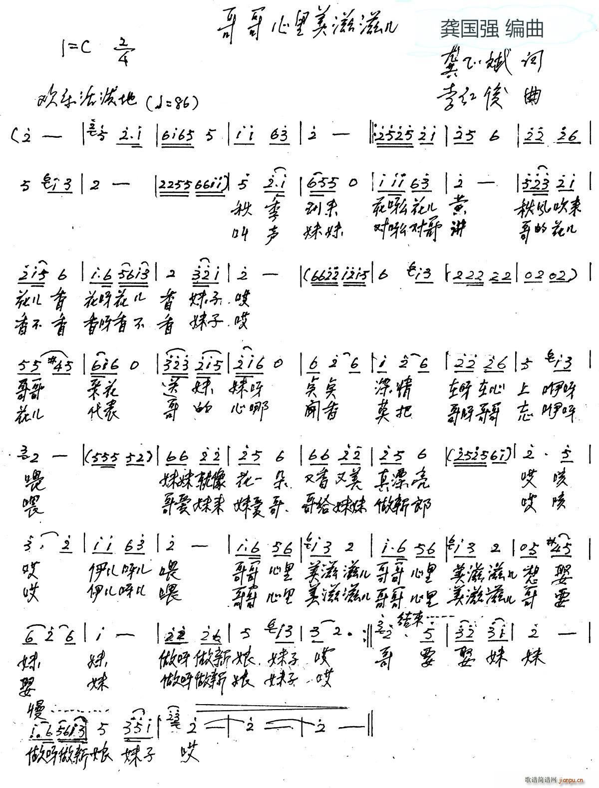 哥哥心里美滋滋儿(八字歌谱)1