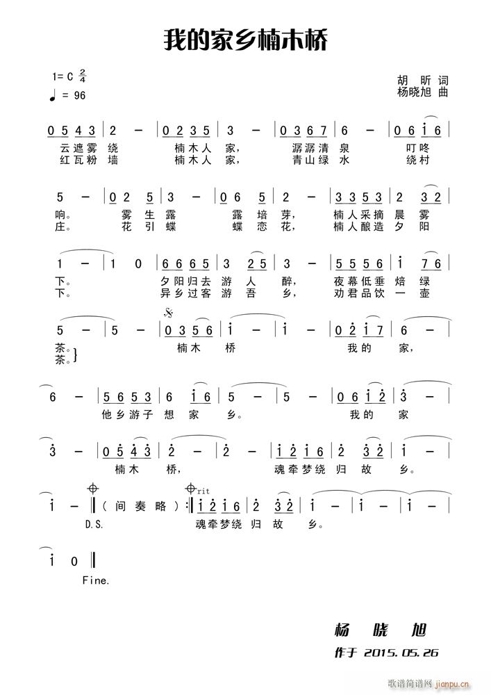 我的家乡楠木桥(七字歌谱)1