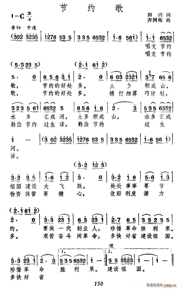 节约歌(三字歌谱)1