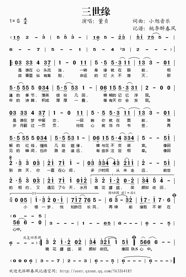 三世缘(三字歌谱)1