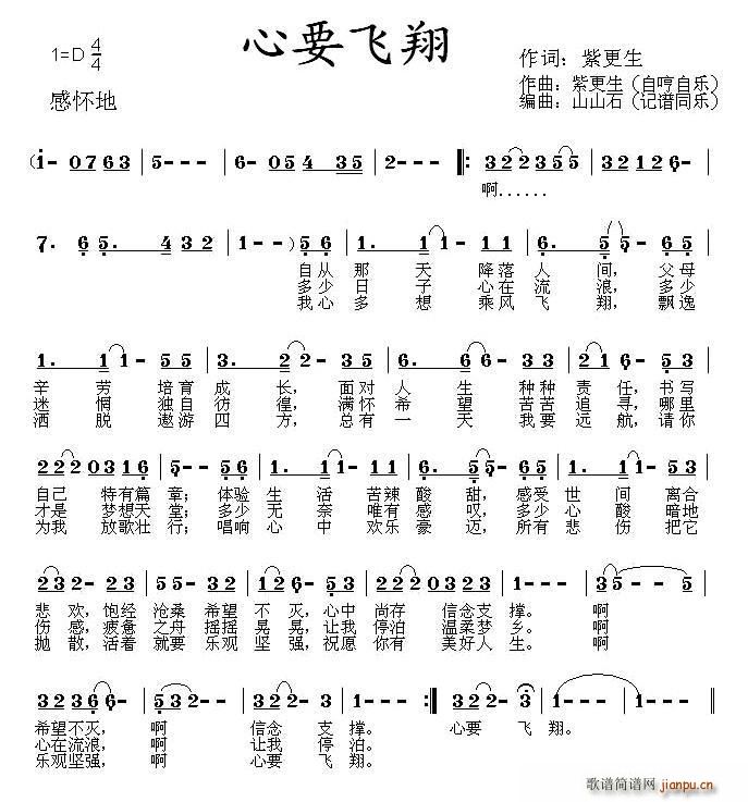 心要飞翔(四字歌谱)1