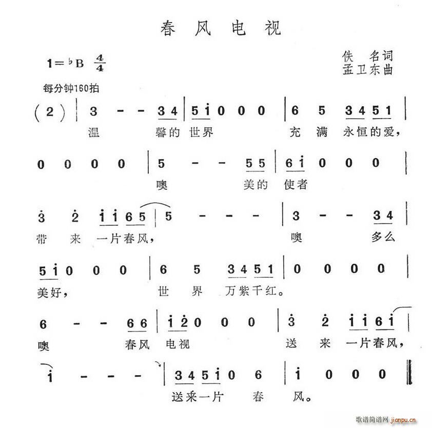 春风电视(四字歌谱)1