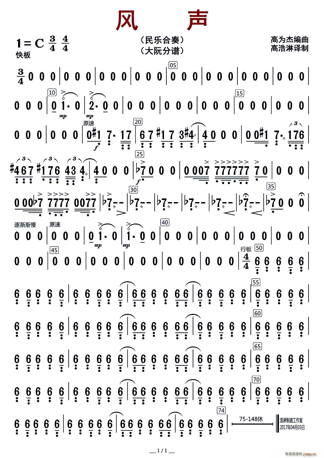 风声 大阮(五字歌谱)1
