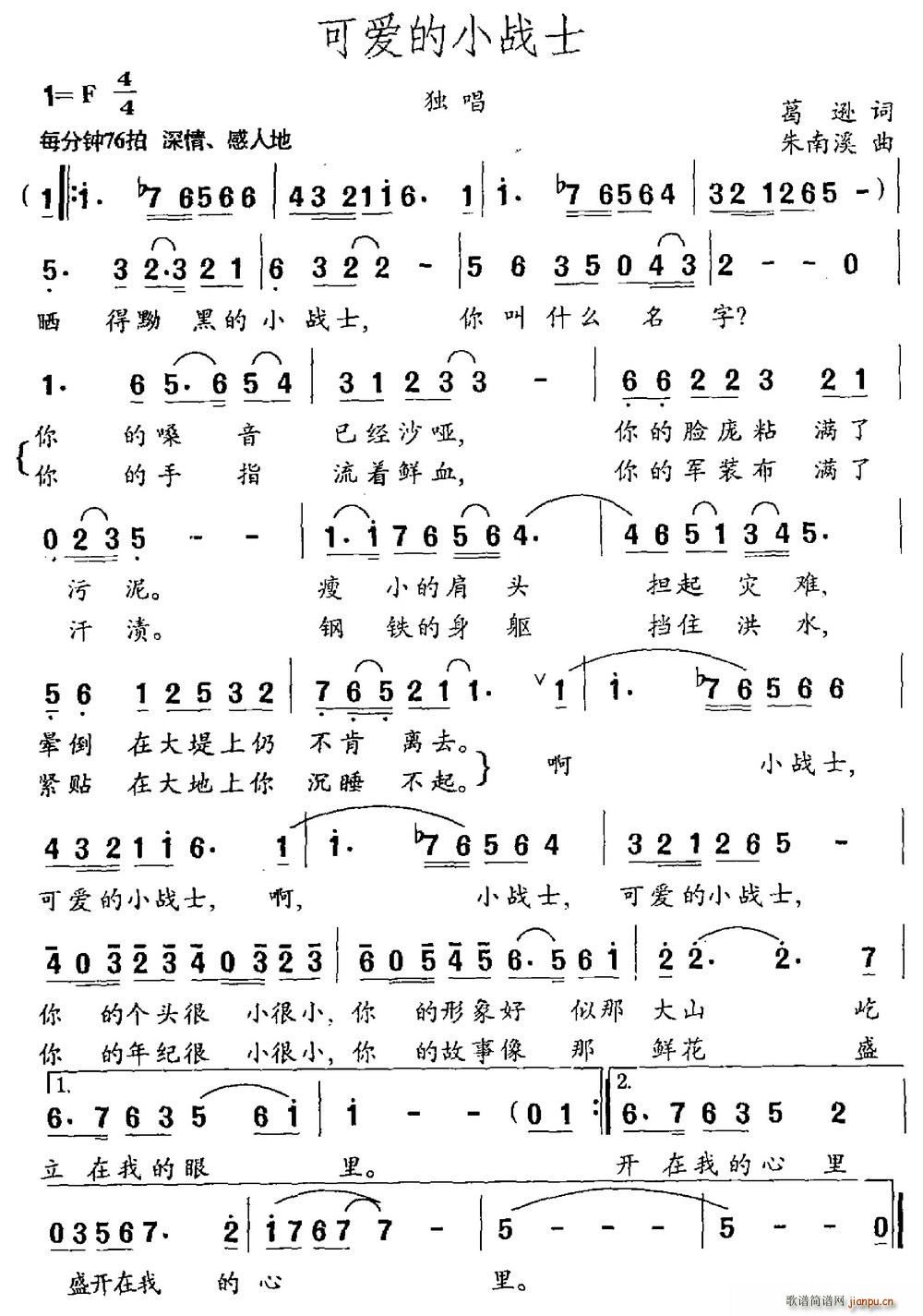 可爱的小战士(六字歌谱)1