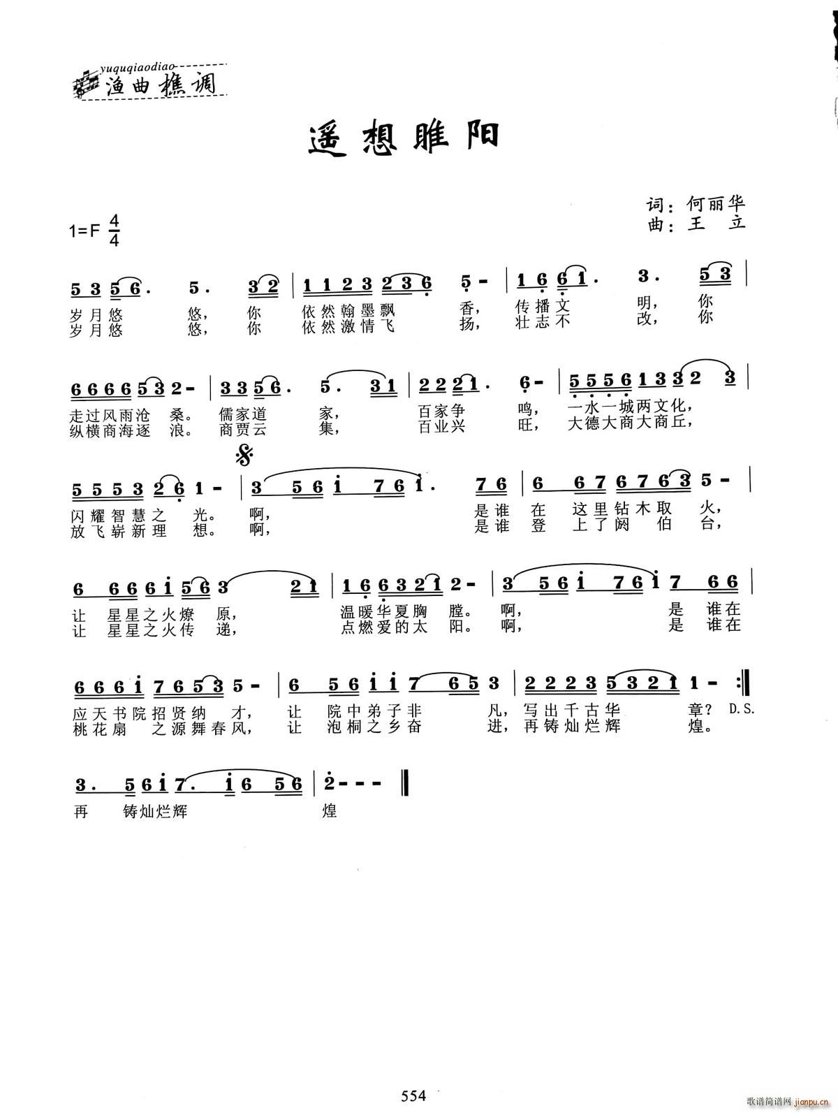 遥想雎阳(四字歌谱)1