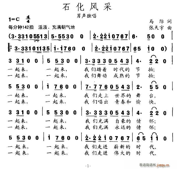 石化风采(四字歌谱)1