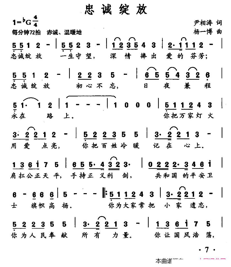 忠诚绽放(四字歌谱)1