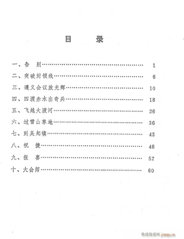 红军不怕远征难  正版总谱 目录1-30(总谱)32