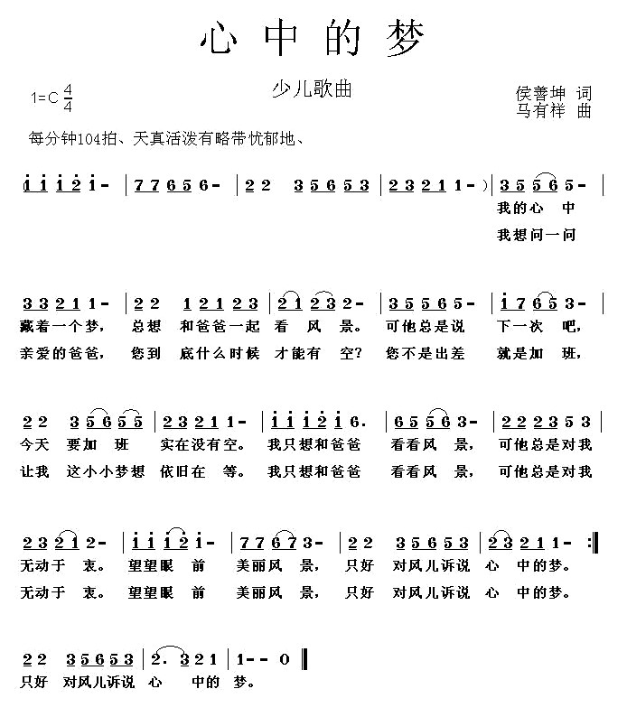 心中的梦(四字歌谱)1