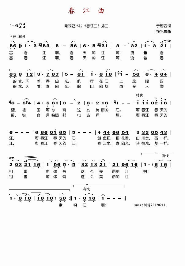 春江曲(三字歌谱)1
