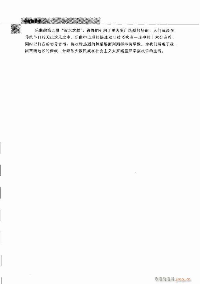 中国笙艺术 61 120(笙谱)10