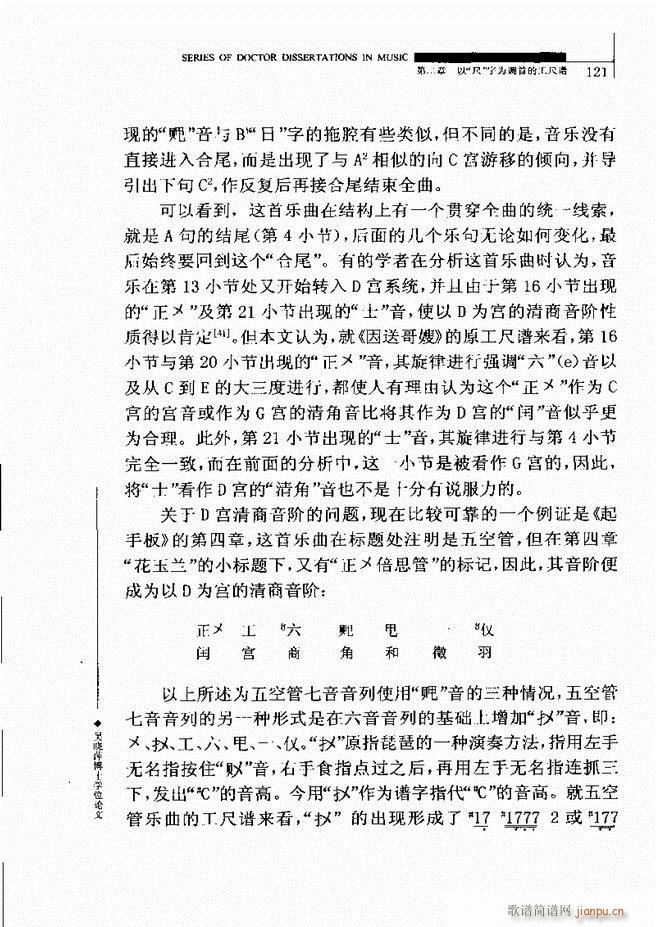 中国工尺谱研究 121 180(十字及以上)1