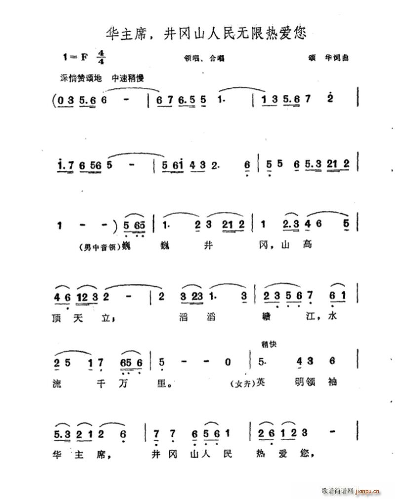 毛主席 井冈山人民无限热爱您(十字及以上)1