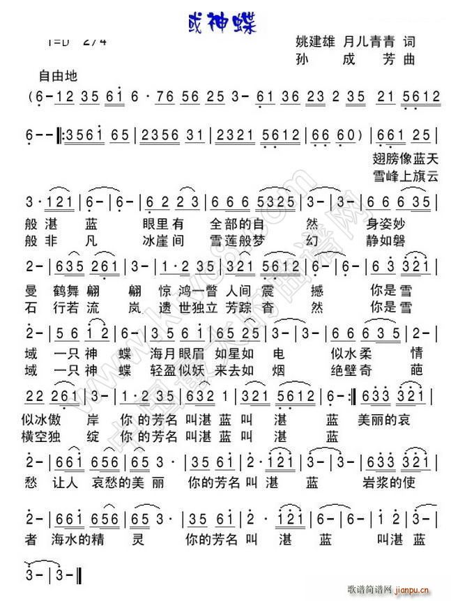 雪域神蝶 姚建雄(八字歌谱)1