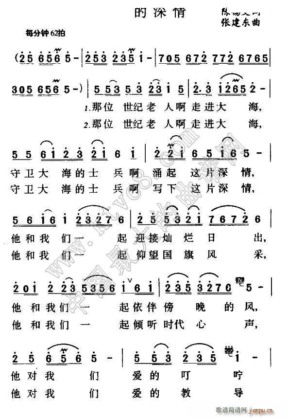 水兵的深情(五字歌谱)1
