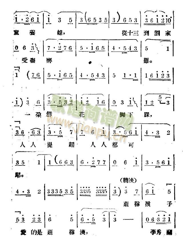 自由结婚比蜜甜(七字歌谱)3