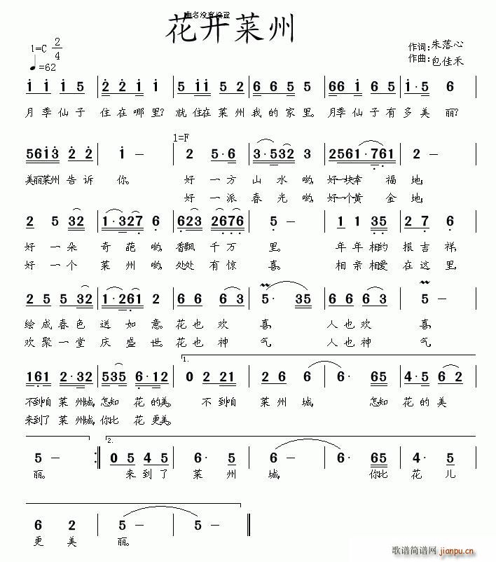 花开莱州(四字歌谱)1