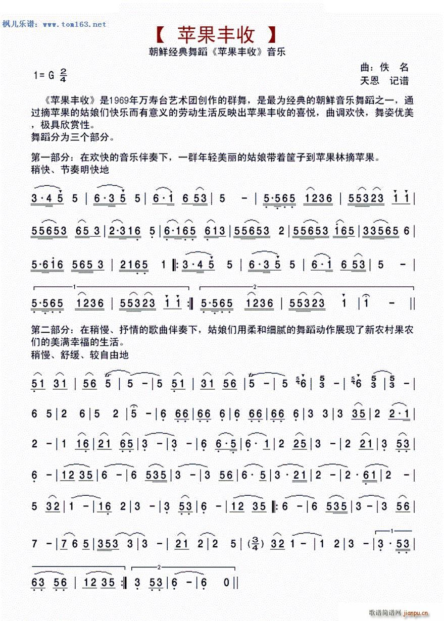 苹果丰收 朝鲜经典舞蹈(十字及以上)1