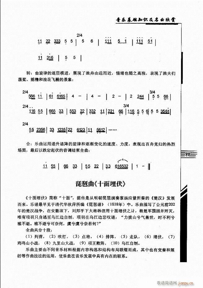 音乐基础知识及名曲欣赏61 120(十字及以上)39