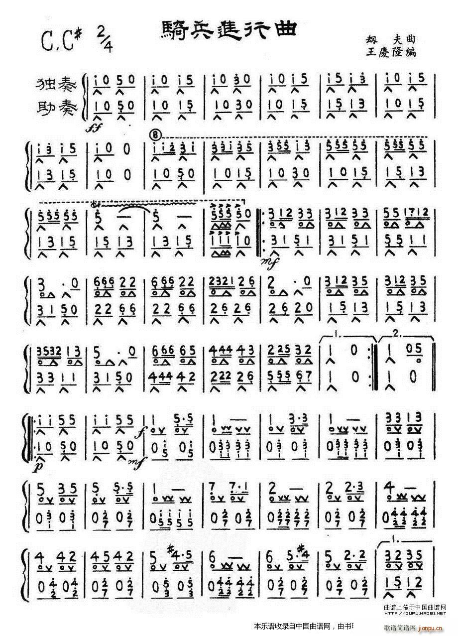 骑兵进行曲 王庆隆改编版(口琴谱)1